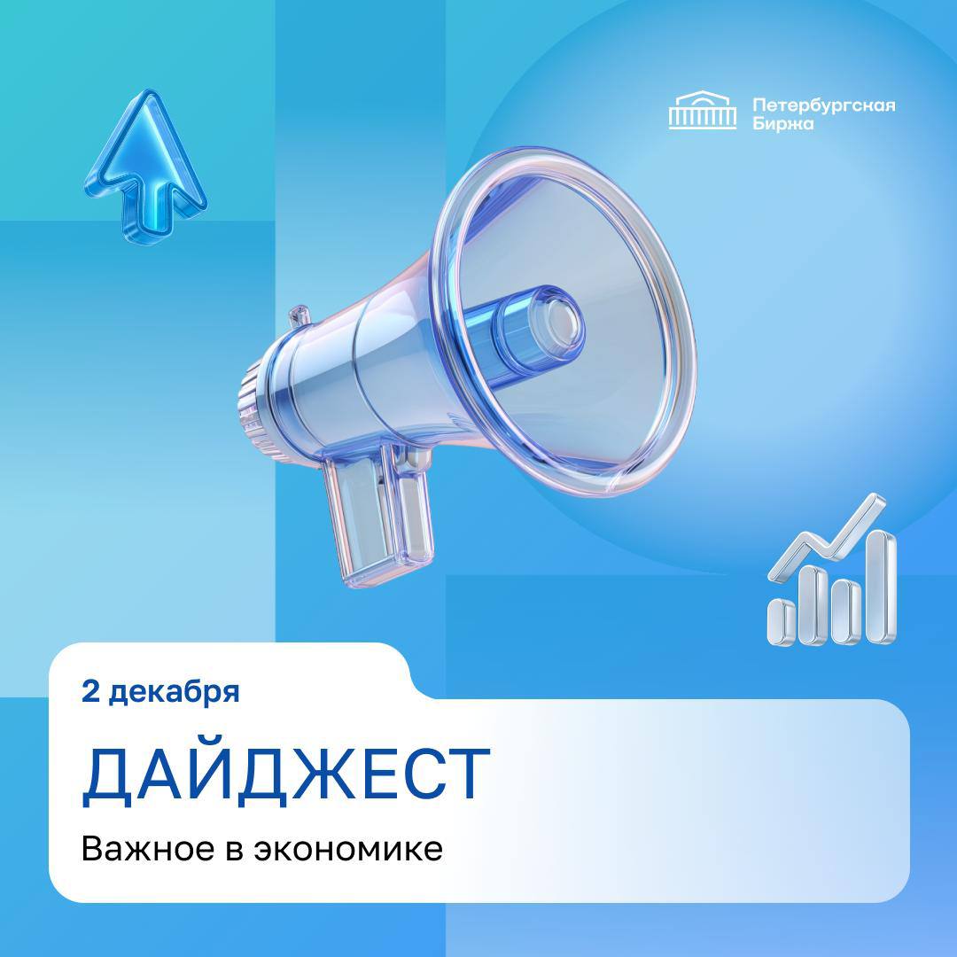 Важное в экономике В Правила поставки газа ввели коммерческую балансировку по долгосрочным договорам Газовый рынок Петербургской Биржи обновил рекорд за 11 месяцев реализовано 14 млрд кубометров газа Агропродукция приобретённая на Бирже получит приоритет при железнодорожных перевозках ФАС Вице президент Петербургской Биржи стала призёром конкурса Лучшая научная публикация года с работой о правовом положении Биржи на товарных рынках Цены на бензин в Москве снизились впервые с октября прошлого года Дочерняя компания Еврохима запустит в Казахстане новое производство минеральных удобрений Экспорт российского газа в Европу по Турецкому потоку за 11 месяцев вырос на 7 8 Россия в 2 5 раза увеличила экспорт сельхозпродукции в Саудовскую Аравию Экспорт продукции свиноводства с начала года вырос на 26 если новости вас удивили если новостями хочется поделиться ДвижимПользою
