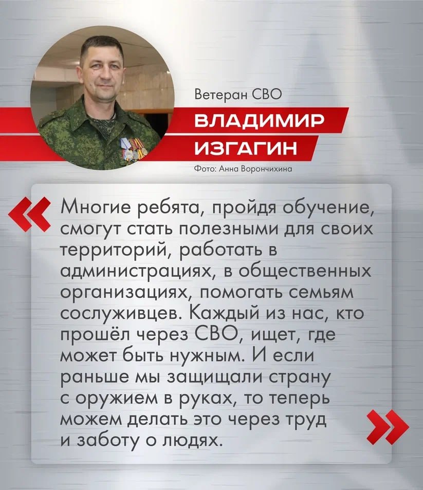 Каждый ветеран СВО хочет реализоваться в мирной жизни Программа Герои Южного Урала дает для этого все возможности На протяжении года участники проходят обучение и стажируются в ведомствах Кроме того во время учёбы героев поддерживают и направляют наставники Полученные знания ветераны СВО смогут реализовать в своей будущей работе Бойцы смогут устроиться в госструктуры НКО общественные организации или органы власти