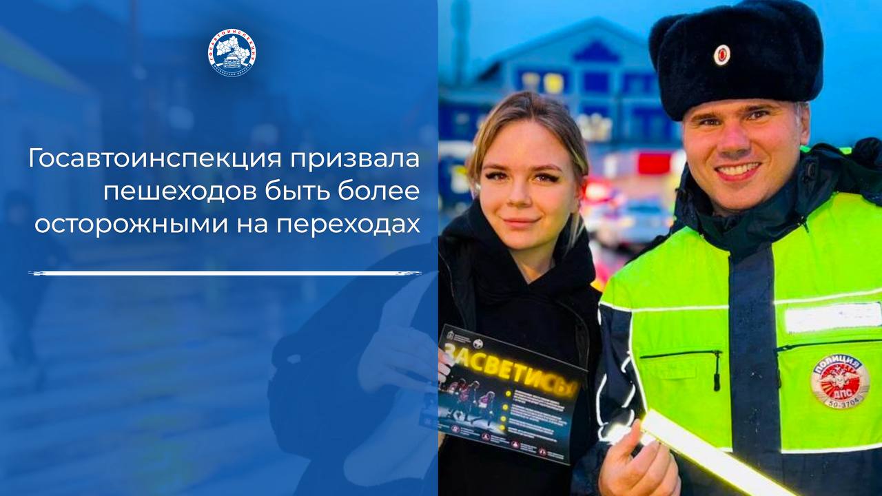 Госавтоинспекция призвала пешеходов быть более осторожными на переходах Госавтоинспекция призвала пешеходов к осторожности на переходах в частности зафиксирован рост погибших за семь месяцев 2025 года подчеркнули в ведомстве Так число погибших пешеходов увеличилось на 2 3 и составило 1492 человека При этом сократилось количество самих наездов на пешеходов на 4 4 и пострадавших в них людей на 4 9 Наезды составляют примерно 24 от общего количества автоаварий в которых погибли или пострадали люди На данный вид происшествий приходится более 20 смертей на дорогах Треть наездов совершена из за нарушений которые допустили сами пешеходы отметили в Госавтоинспекции Более подробно о ситуации с аварийностью с участием пешеходов и об основных правилах безопасности в нашем совместном материале с РИА Новости Читать Подписаться на канал