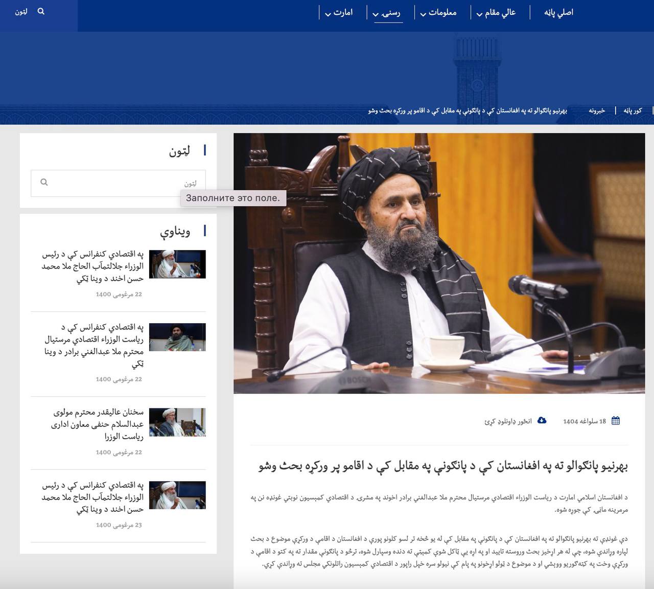 Афганистан планирует выдавать ВНЖ сразу на 10 лет для инвесторов Власти страны решили поучаствовать в международной борьбе за инвестиции и хотят выдавать вид на жительство сразу на 10 лет для тех иностранцев кто захочет вложиться в экономику сообщает пресс служба правительства Афганистана Не удивимся если афганские власти начнут выдавать Digital Nomad Visa визы для работающих дистанционно или визы талантов Или решат создать аналог лотереи Green Card uletet 1