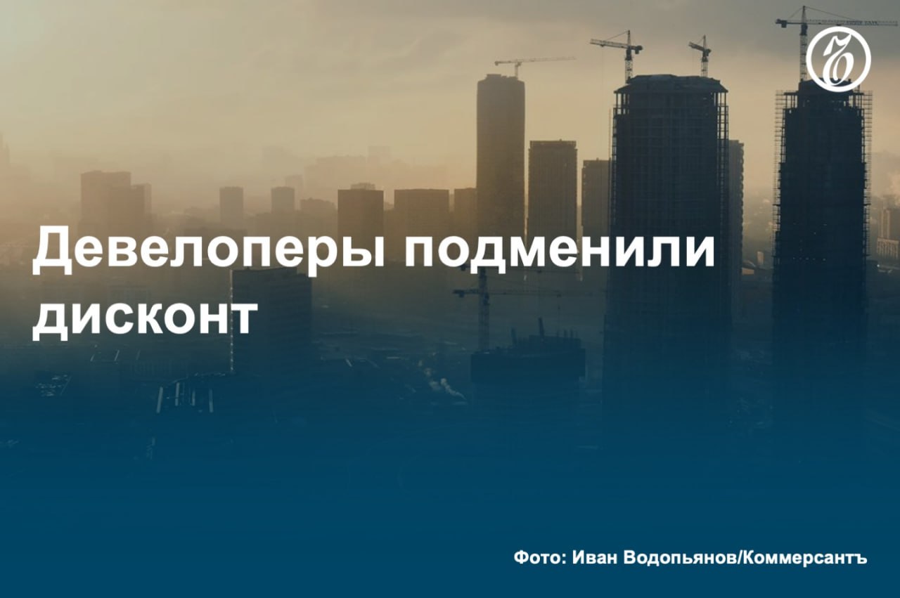 Девелоперы стали увеличивать объем продаж квартир с дисконтом. Такая тенденция, по мнению экспертов, может стать предпосылкой к снижению цен на первичное жилье, поскольку причин для кардинальной смены рыночной конъюнктуры нет.   Впрочем, зачастую такие скидки носят искусственный характер, когда стоимость на квартиру изначально завышается, чтобы при самой сделке предоставить покупателю максимальный дисконт. Так в январе 2025 года в целом по России цена квадратного метра в новостройках в объявлениях оказалась на 11,8% больше, чем при реальных сделках.   #Ъузнал