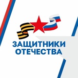 Защитники Отечества | Тульская область