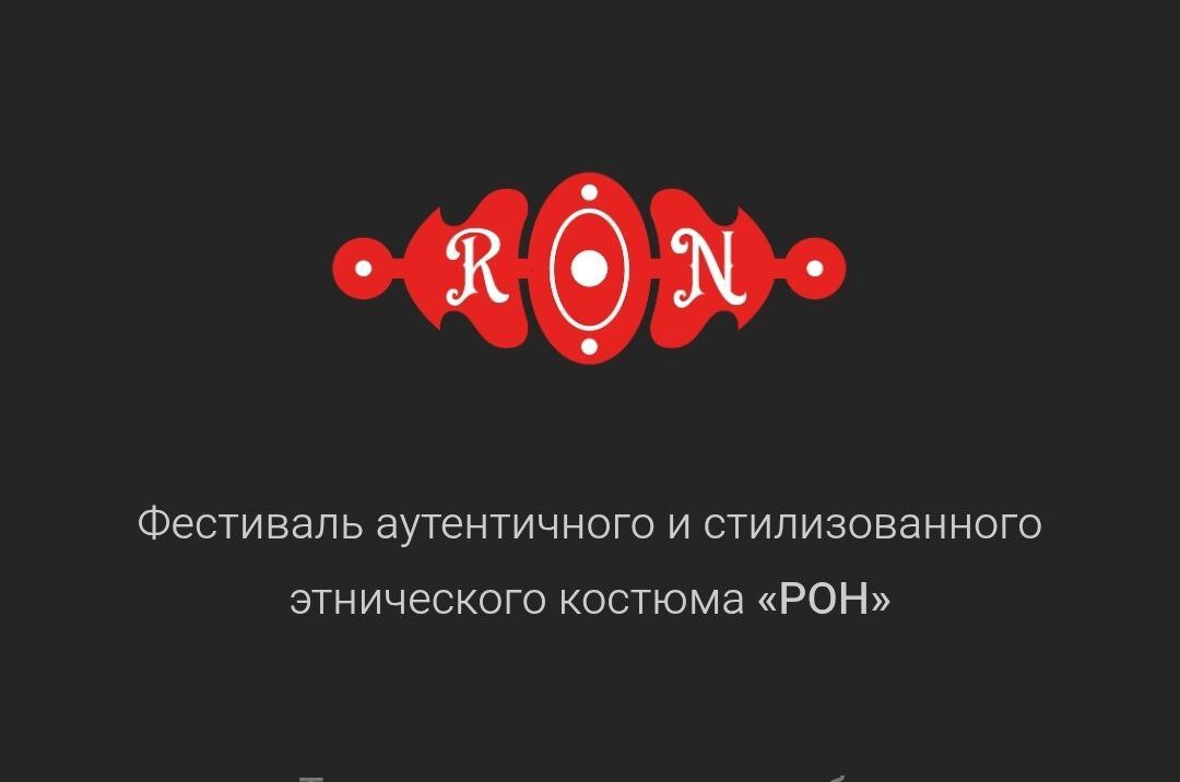 В столице Северной Осетии-Алании пройдет III Всероссийский этнофестиваль «РОН 2025». В выставке-ярмарке участвуют более 40 представителей творческих индустрий, включая предприятия народных художественных промыслов, независимых художников, мастеров и ремесленников со всей России. Пятнадцать дизайнеров одежды продемонстрируют свои коллекции в рамках дефиле-показа. Торжественное открытие состоится в Выставочном зале Национального музея РСО-Алания 30-го июля в 13:00. Выставка-ярмарка проводится в Выставочном зале музея с 30 июля по 3 августа. ⏰ с 13:00 до 23:00 Горького, 8
