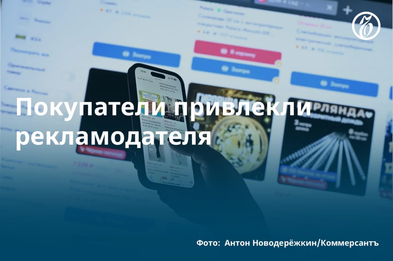 На российских онлайн-платформах и маркетплейсах растет спрос на размещение рекламы со стороны бизнеса, в том числе не представленного на самих площадках. Некоторые участники рынка наблюдают рост инвестиций в рекламу свыше 50%, а объем рекламы в сегменте в 2024 году оценивается уже в 381 млрд руб. Опрошенные «Ъ» эксперты отмечают, что увеличение инвестиций происходит на фоне общего растущего интереса к торговым площадкам и дефицита рекламного инвентаря. #Ъузнал