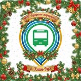 МУП «Городские маршруты»