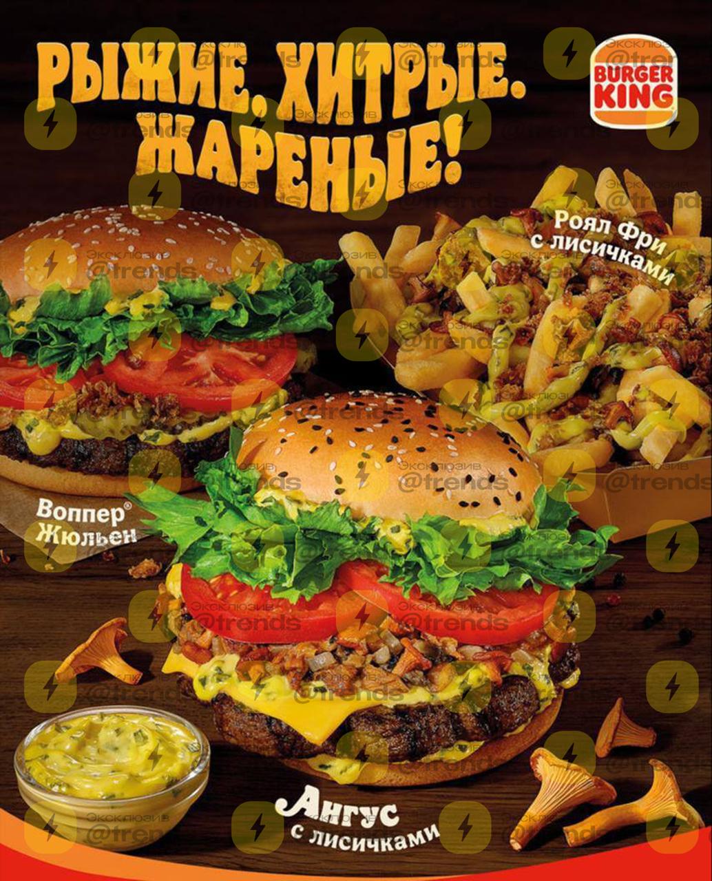Эксклюзив в Burger King завезут бургеры с ЛИСИЧКАМИ Уже 15 октября в ресторанах по всей стране появится грибное меню Ангус и Роял Фри с обжаренными лисичками Воппер Жюльен со сметанно грибным соусом Шримп Ролл Жюльен Чикен Ролл Жюльен и Чикен Жюльен Только этого и не хватало для погружения в осеннюю меланхолию trends