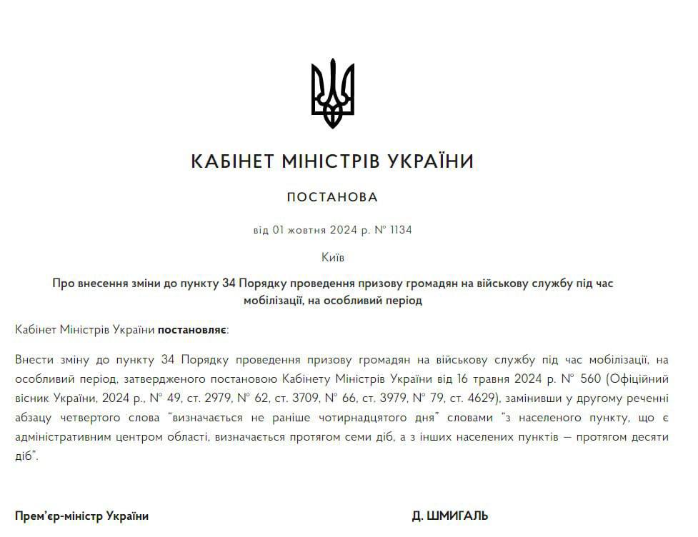 На Украине сократили до семи дней сроки явки по повестке из ТЦК  Если ранее у украинца было две недели на то, чтобы не стать пушечным мясом, то по новому постановлению правительства Украины срок сокращается до семи дней для жителя административного центра и 10 для проживающих в остальных населенных пунктах.  Времени у тех, кто планировал переплыть Тису или уйти в Румынию горами в случае получения повестки, стало заметно меньше.    Подписывайся на "Голос страны"