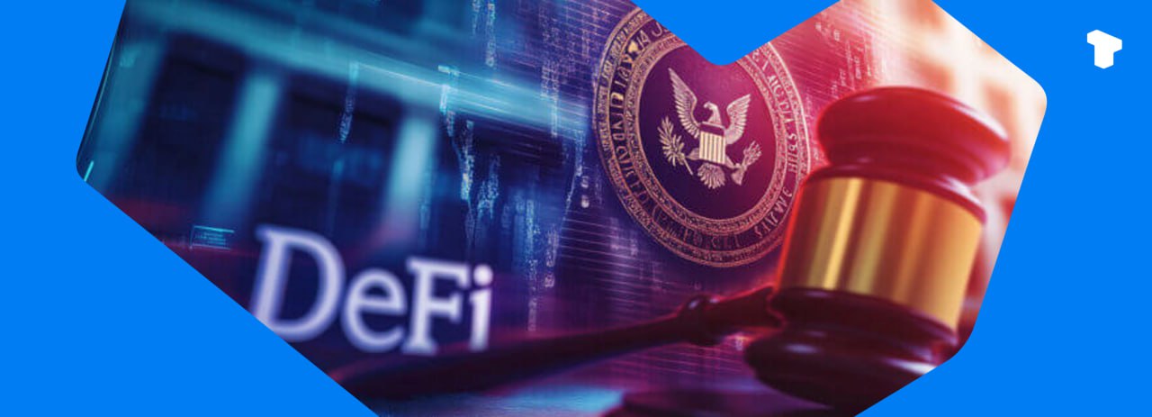 Комиссия по ценным бумагам и биржам США SEC официально отозвала несколько предложений по правилам, связанным с криптовалютами. Правила внесены при прежнем председателе Гэри Генслере. Такой шаг знаменует значительный сдвиг в регуляторной позиции. Среди отозванных предложений — поправки к правилу 3b-16 Закона о биржах, которые были направлены на регулирование DeFi как национальных бирж ценных бумаг, и на ужесточение требований к хранению криптовалют для инвестиционных консультантов. Телеграм Х Сообщество Источник