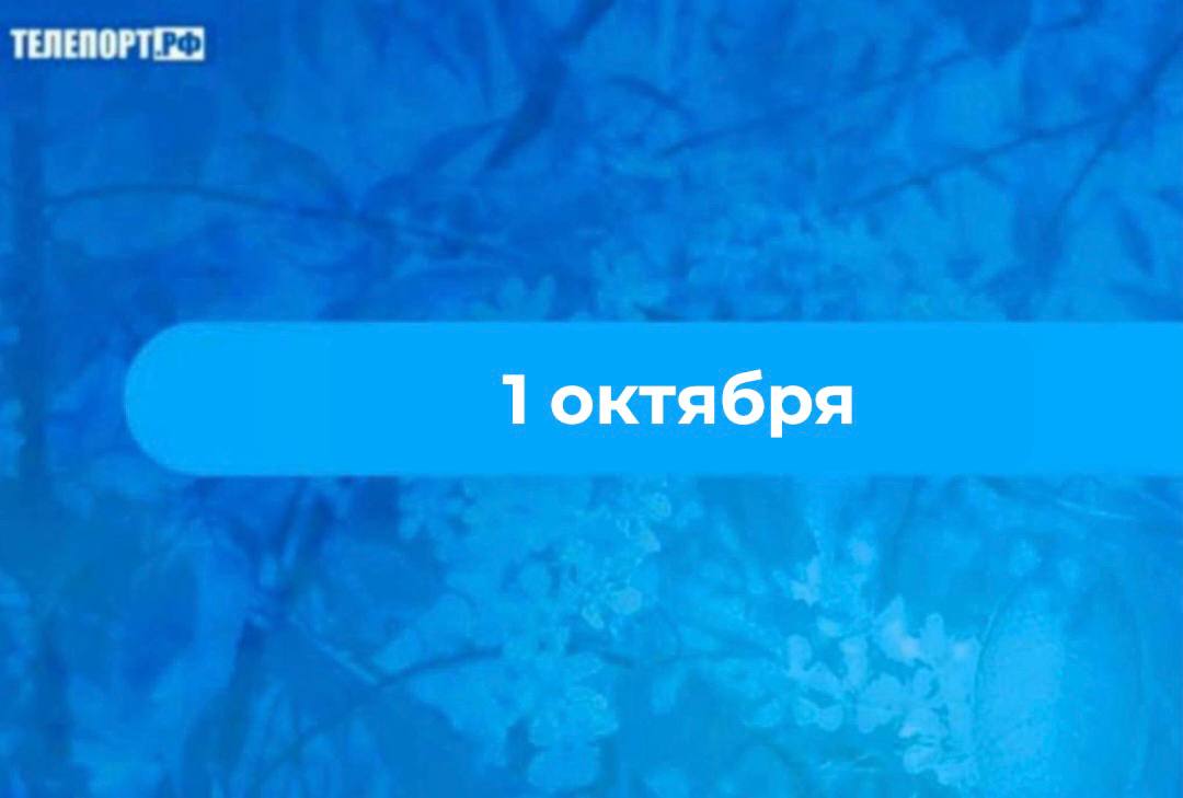 Трофим и Зосима пчелы залепляют отверстия в улье зима будет холодной и снежно 2 октября 19 сентября по старому стилю по народным приметам отмечается день Трофима и Зосима православная церковь вспоминает святых мучеников Зосиму Пустынника и Трофима Зосима жил в 4 веке Трофим пострадал за веру чуть раньше в 3 веке На Руси этот день был известен как Пчелиная девятина В течение девяти дней после Зосимы пчеловоды готовили ульи к зиме По утрам было принято есть мед запивая его теплой водой Также устраивались Трофимовы вечерки где молодые люди выбирали себе невест Считалось что если пристально посмотреть в глаза избраннику в этот день то он непременно ответит взаимностью Наблюдали и природные приметы если в этот день дул южный ветер это предвещало хороший урожай озимого хлеба в следующем году