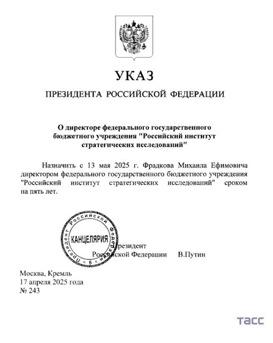 Президент России Владимир Путин назначил Михаила Фрадкова на пост директора Российского института стратегических исследований.