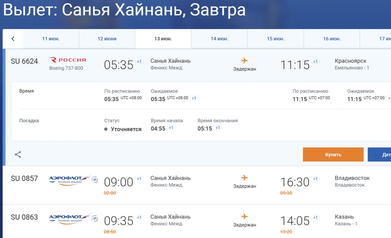 Тайфун Wutip «бабочка» на острове Хайнань в Китае оставил российских туристов без возможности вылета домой. Аэропорт в Санье на несколько дней прекратил работу. «Аэрофлот» вынужденно внес изменения в расписание рейсов с 12 по 16 июня. Сегодня задержаны SU 864 Уфа — Санья, SU 852 Новосибирск — Санья, Рейсы авиакомпании «Россия»: FV 6623 Красноярск — Санья, FV 6624 Санья — Красноярск На курортах острова штормовая погода, пляжи в целях безопасности закрыты, возле них дежурит охрана.