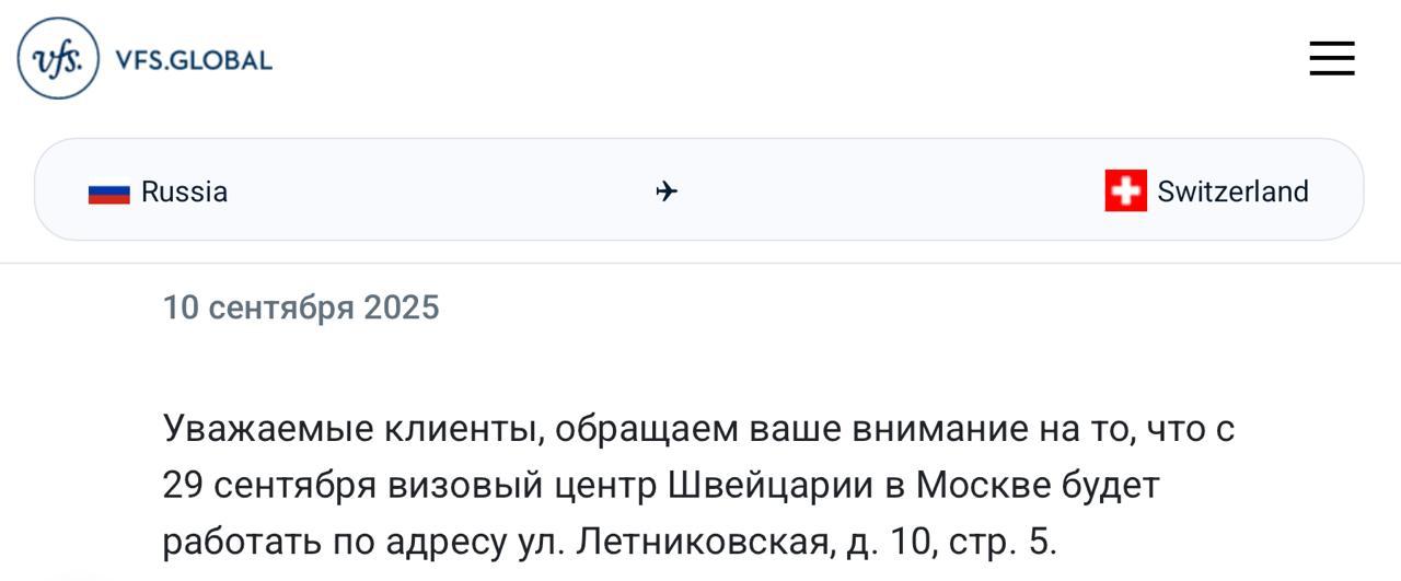 Визовый центр Швейцарии в Москве снова переезжает сообщение об этом опубликовано на сайте VFS Global С 29 сентября ВЦ будет работать по адресу ул Летниковская д 10 стр 5 Прошлый переезд состоялся 30 июня он был связан со сменой оператора визовых услуг с TLS Contact на VFS Global ranarod