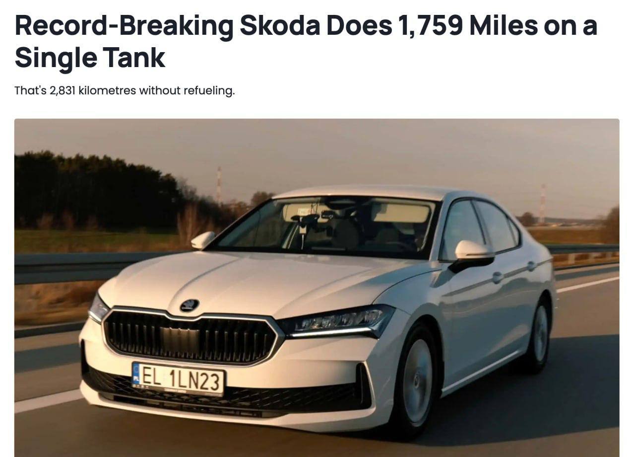 Серийная Skoda Superb установила рекорд проехав 2831 км на одном баке и попав в Книгу рекордов Гиннесса Автомобиль полностью стандартный без каких либо доработок 2 0 TDI мощностью 193 л с и топливный бак объёмом 66 литров Маршрут пролегал через Германию и Австрию при этом средний расход топлива составил всего 2 33 л 100 км почти вдвое меньше официального показателя Рекорд стал возможен благодаря особой манере вождения очень плавному ускорению поддержанию стабильных 80 км ч и самому минимальному использованию тормозов С таким расходом топлива на Superb можно доехать из Санкт Петербурга до Сочи без единой заправки