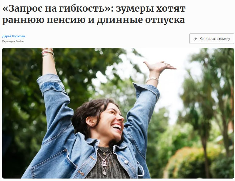 Традиционный сценарий долгая стабильная карьера а потом пенсия слабо откликается у молодого поколения показал проведенный цифровой платформой гибкой занятости Ventra Go опрос Каждый второй опрошенный не хотел бы работать до пенсионного возраста каждый четвертый хочет завершить карьеру до 40 лет Кроме того зумеры хотели бы побольше отпускных дней и работать в шаговой доступности от дома чтобы не тратить время на дорогу jkinvest news jkinvest