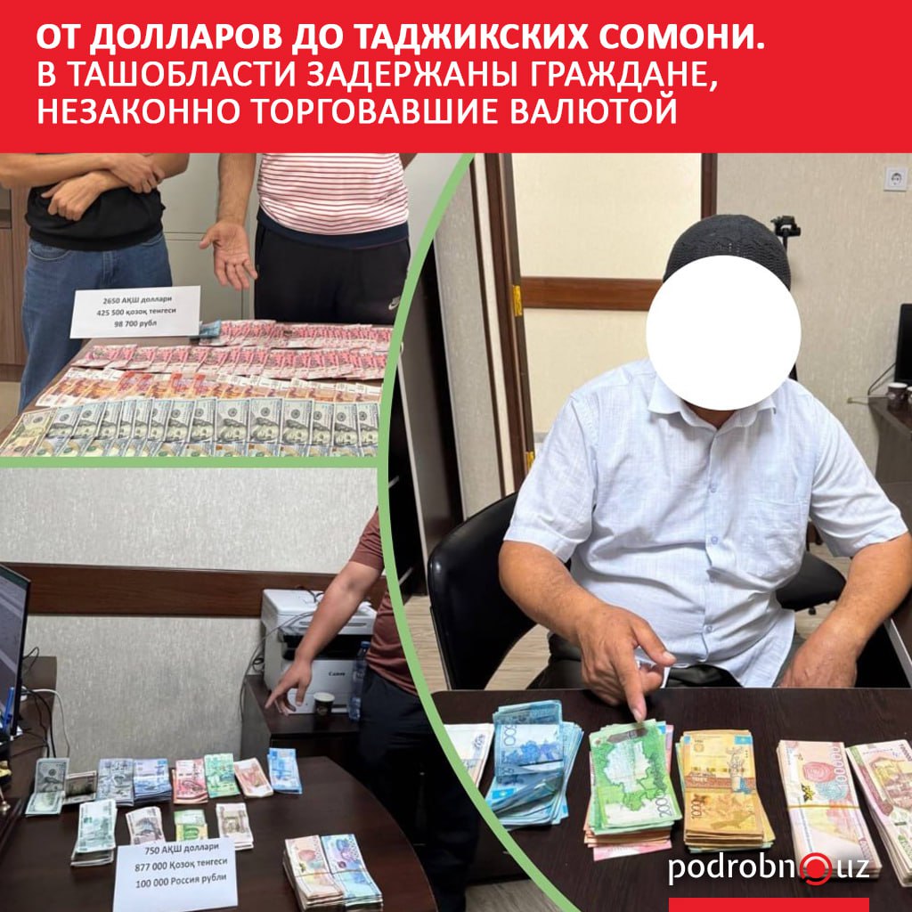 Правоохранители Ташобласти задержали нескольких граждан занимавшихся незаконным обменом иностранной валюты У них изъяли доллары российские рубли казахские тенге и таджикские сомони которые они пытались продать за миллионы сумов   podrobno uz cat proisshestviya ot dollarov do tadzhikskikh somoni v tashoblasti zaderzhany grazhdane nezakonno torgovavshie valyuto Telegram Instagram Facebook Читать на узбекском