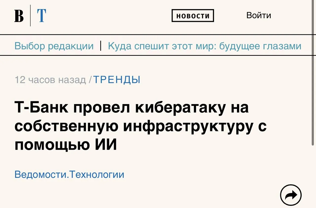 NULLA По всему миру нейросети самостоятельно проводят кибератаки и взламывают ИТ системы за минуты российские компании начали использовать атакующий ИИ чтобы проверить безопасность своих инфраструктур Один из примеров Т Банк разработал группу ИИ агентов под названием Nulla и первым в России провел контролируемую атаку на свои системы Разработку уже потестили на 1300 собственных сервисах Главное проверка серваков теперь проходит без разрабов и занимает всего 45 минут Раньше это занимало 2 3 дня ручного аудита В отличие от шаблонных сканеров Nulla сама адаптируется под защиту и подбирает варианты взлома Даже при одновременном анализе десятков серваков глубина проверки не пострадает   www vedomosti ru technologies trendsrub news 2026 05 18 1197896 infrastrukturu pomoschyu cgevent