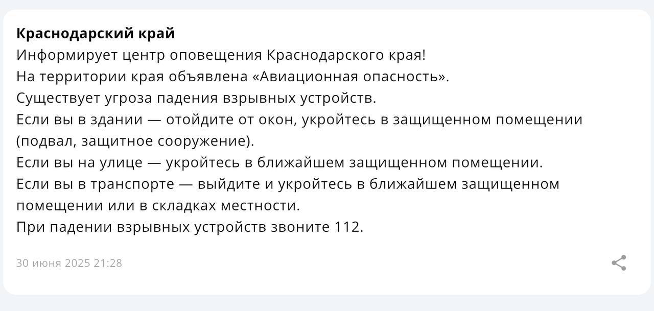 МЧС: Авиационная опасность объявлена на территории Краснодарского края  Об этом сообщается в приложении «МЧС России».   В оповещении граждан призвали укрыться в защищённом помещении  подвал, защитное сооружение , отойти от окон и при падении взрывных устройств звонить 112.  Информация обновлена: Движение автотранспорта по Крымскому мосту временно перекрыто.    Быть в курсе   Прислать новость