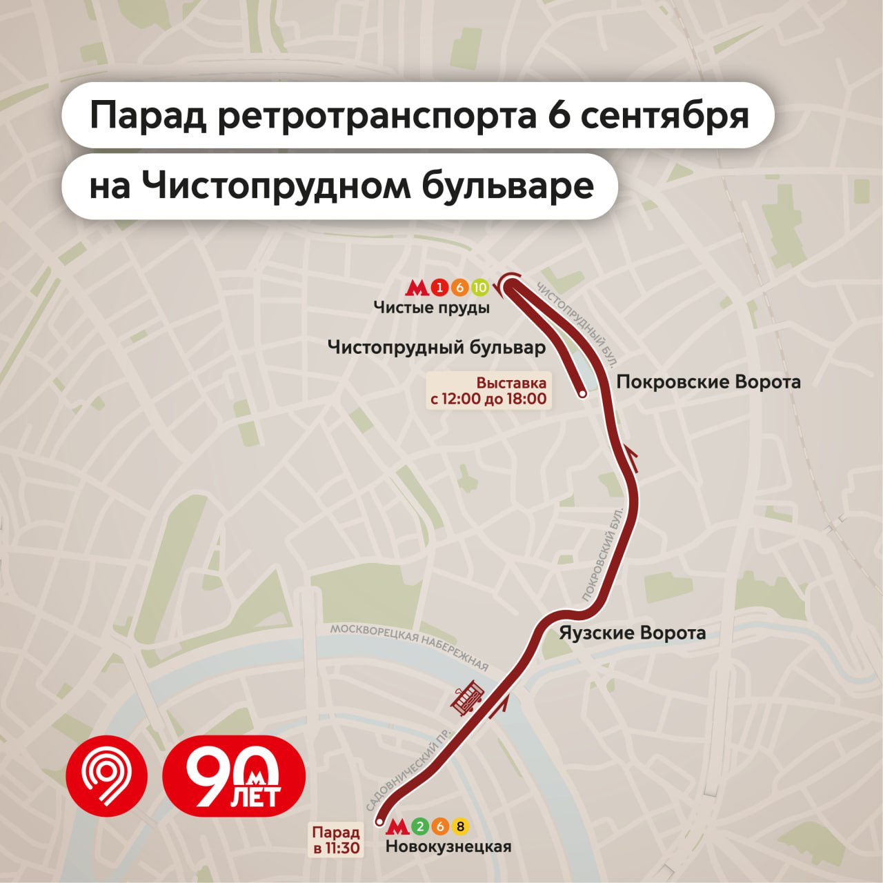 Парад трамваев и ретроавтомобилей пройдет на Чистых прудах 6 сентября Старинный транспорт проедет от станции метро Новокузнецкая до Чистопрудного бульвара Гостей ждут бесплатные угощения развлечения для детей и специальные фотозоны Кроме того на параде выступят артисты проекта Музыка в метро Академического хора Московского метрополитена а также специальный музыкальный гость Денис Майданов Подпишись на Агентство Москва
