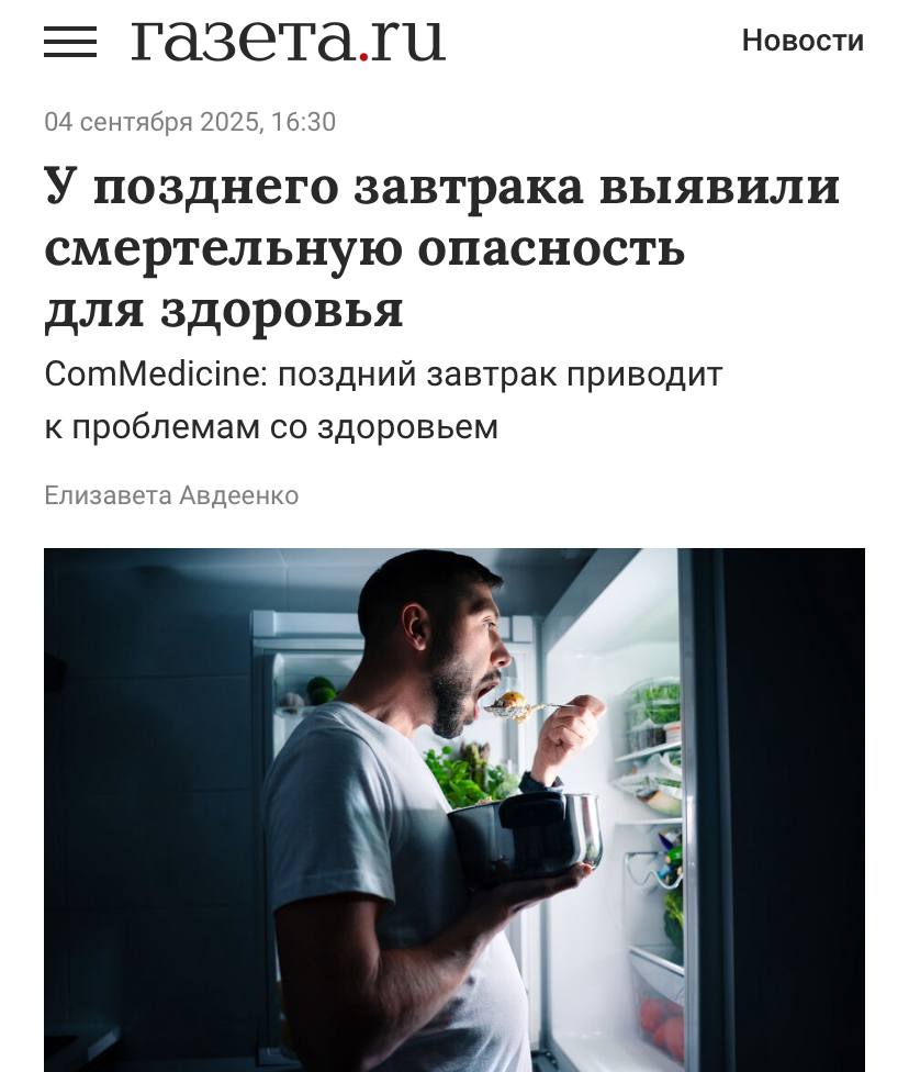Поздний завтрак приводит к ранней смерти доказали учёные Смещение первого приёма пищи кратно повышает риск смерти приводит к нарушениям работы организма а также вызывает депрессию усталость и нарушения сна banki oil