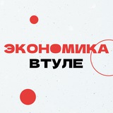 Аватар Телеграм канала: Экономика Тульской области 🔝