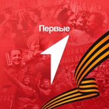 Движение Первых