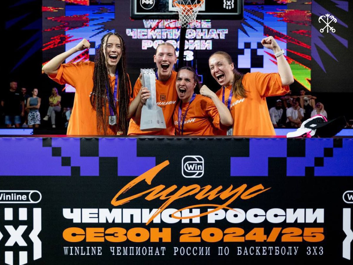 Баскетболистки из Петербурга стали чемпионками России в дисциплине «3х3». Команда СШОР «Академия баскетбола имени В. П. Кондрашина» выиграла золотые медали на заключительном этапе турнира в Сочи. Петербургские спортсменки уже в пятый раз подряд завоевали чемпионский титул. На пьедестал поднялись Даная Белькович, Анастасия Рыкова, Майра Сергазинова и Мария Яцемирская. Наставник команды — заслуженный тренер России Ирина Плешакова.