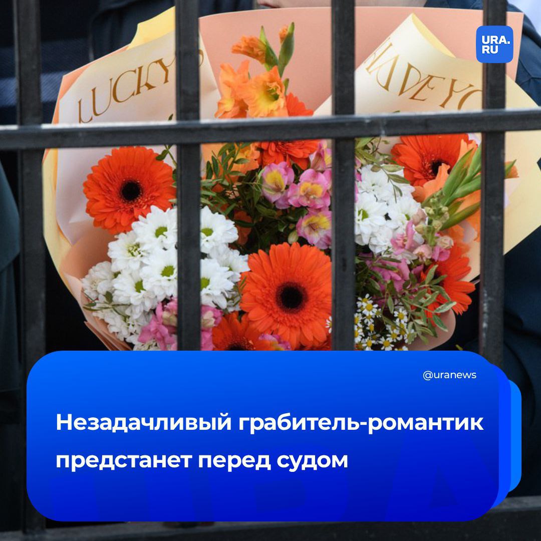 Романтики хочется Незадачливый пермский ухажер предстанет перед судом за попытку приятно удивить понравившуюся незнакомку Парочка встретилась в одном из дворов В ходе завязавшегося разговора девушка посетовала на отсутствие романтики в жизни на что ее собеседник загадочно произнес Я все решу и скрылся Оказалось что Дон Жуан побежал искать цветочные магазины За ночь в попытке сэкономить он обчистил сначала один павильон а когда женщина пожаловалась на слишком маленький букетик рванул обворовывать второй ларек Уединение парочки прервали полицейские Таким образом романтический вечер перетек в уголовное дело подчеркнули в суде Пермского края Подписаться на URA RU мы в MAX