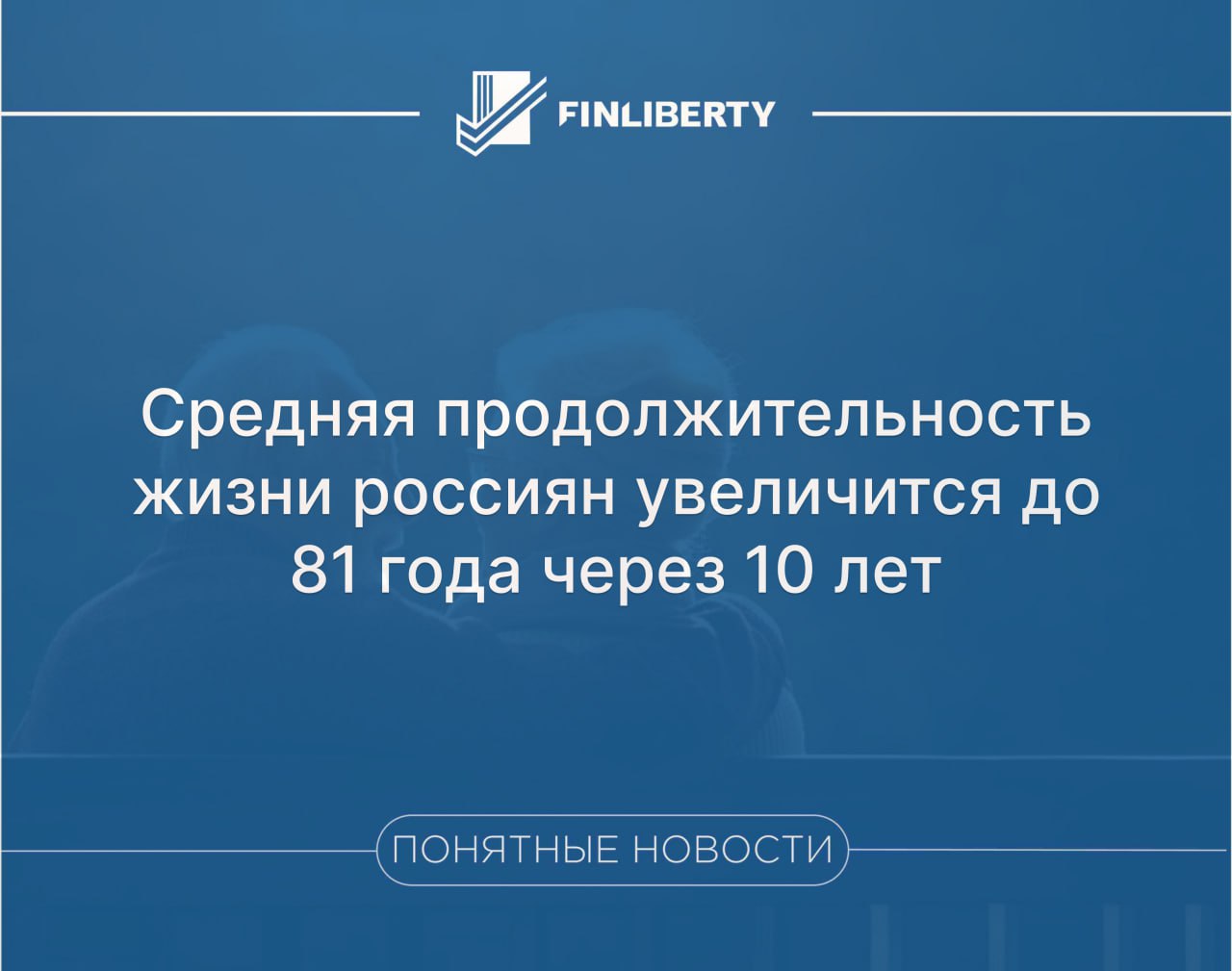 К 2035 г средняя продолжительность жизни россиян увеличится до 81 года Сейчас средний показатель для мужчин и женщин составляет 73 74 года уточняет эксперт В реальности же разница между полами составляет почти 10 лет для мужчин 68 лет для женщин 78 Продолжительность жизни имеет тенденцию к увеличению В 90 е в России средняя продолжительность была 69 лет в 2000 г она была 65 лет и потом начала расти В 2015 г был резкий скачок до 71 года в 2020 г из за пандемии показатель снова упал до 69 70 лет и начиная с 2022 г мы видим рост К 2030 г мы должны перейти планку в 78 лет а к 2035 г продолжительность ожидается 81 год и выше к 2050 г 83 84 рассказала главврач Института долголетия с клиникой реабилитации и превентивной медицины РНЦХ им акад Б В Петровского Ина Решетова Подобная тенденция характерная не только для России но и для всего мира Поэтому продолжительность жизни будет в любом случае расти если не произойдет какой либо катаклизм