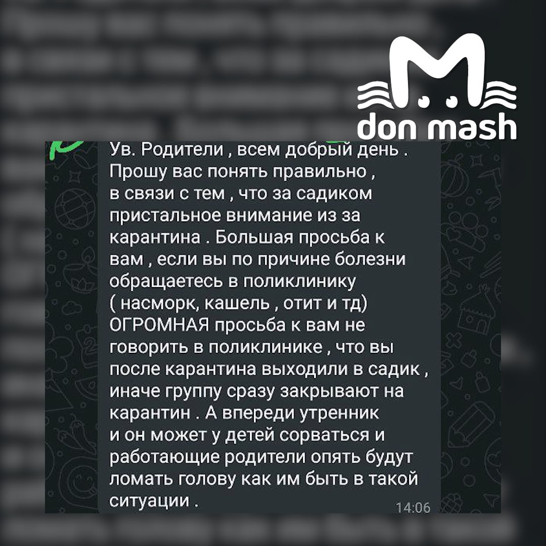 После вспышки энтеровируса в детсаду № 37 на Суворовском родителей просят молчать, что их малыши ходили в группу. Педагоги боятся нового карантина.  В чатах воспитатели пишут странные сообщения: умоляют мам и пап не говорить врачам, что дети контактировали друг с другом. Якобы, если кто-то заболеет, сад могут снова закрыть — тогда не будет утренника.  В ноябре минимум 14 дошколят подхватили инфекцию, троим поставили менингит, пятерых положили в больницу. Детсад закрывали до 30 ноября, а Следственный комитет провёл проверку.