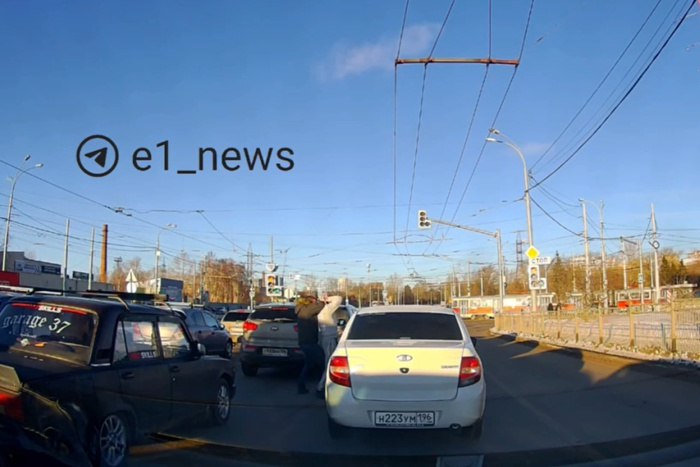 В Екатеринбурге водители подрались посреди оживлённой дороги  Накануне днём, 28 декабря, на Проспекте Космонавтов произошла драка между водителями.   — Не поделили дорогу. Водитель белой «Лады» обиделся, что его не пропустили при перестроении, — рассказала порталу E1.RU свидетельница происшествия.  Драку заснял видеорегистратор. На кадрах можно рассмотреть, как водитель «Лады» выходит из авто посреди проезжей части, бежит до впередистоящей машины. После появляется второй водитель, который начал толкать первого мужчину, после вспыхивает драка.