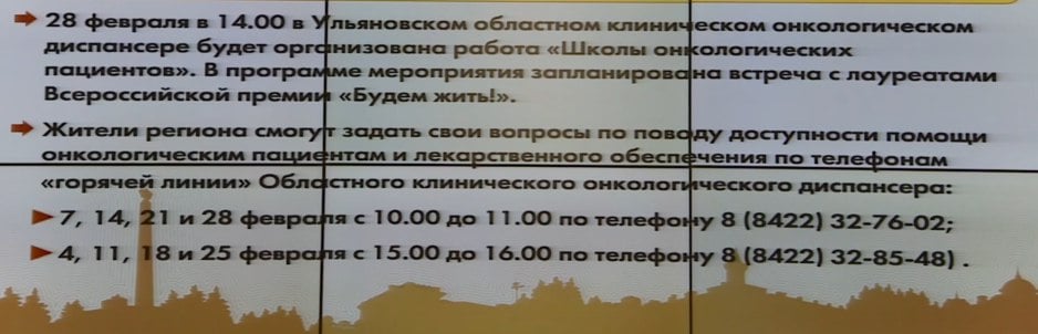 С 3 февраля по 2 марта в Ульяновской области пройдут мероприятия по профилактике онкологических заболеваний «Будем жить!»