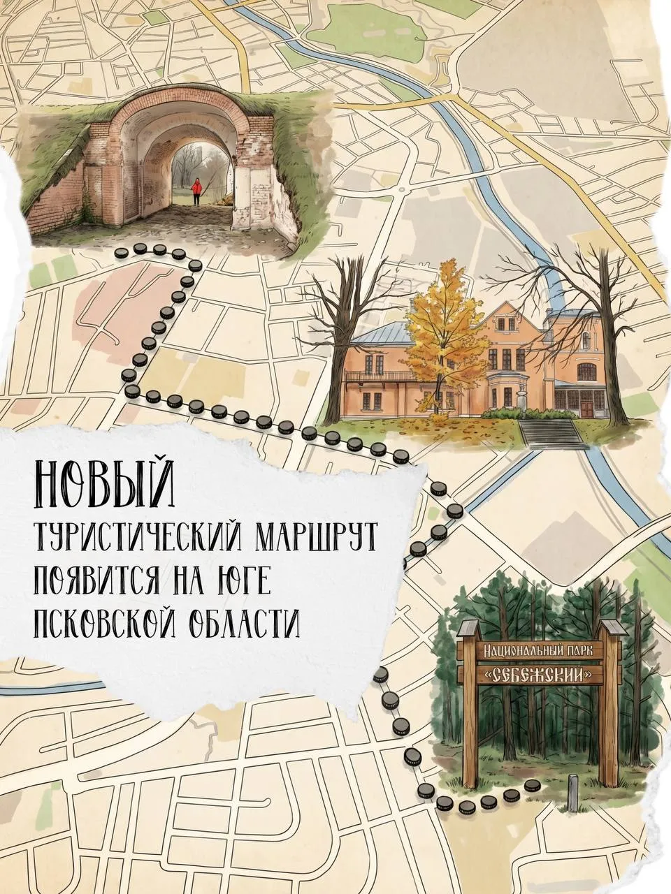 Юг Псковской области станет ещё привлекательнее для туристов здесь готовят новый маршрут   Губернатор Михаил Ведерников и министр туризма Марина Егорова обсудили его предварительную версию Расписание маршрута составлено с учётом поезда Москва Псков Позже маршрут адаптируют и для автотуристов Какие достопримечательности войдут в маршрут рассказали в Псков Туристический в МАХ Оставайтесь с нами Псковтуристический Псковскаяобласть регион60