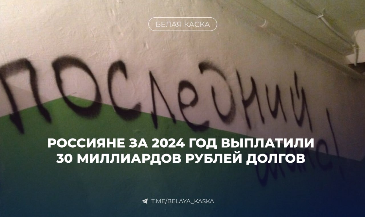 За III квартала 2024 года россияне полностью закрыли свои просроченные долги на общую сумму 30 миллиардов рублей. — НАПКА  Сумма погашений увеличилась в 1,7 раза по сравнению с 2023 годом, когда суммарно долги закрыли 360 тыс. чел. на сумму 23 миллиарда рублей,    В 2022 году, было 332 тыс. чел. и 19 миллиардов рублей.  С начала года и по сентябрь более 385 тысяч граждан погасили свои долги, которые были переданы профессиональным коллекторам банками по договору цессии.