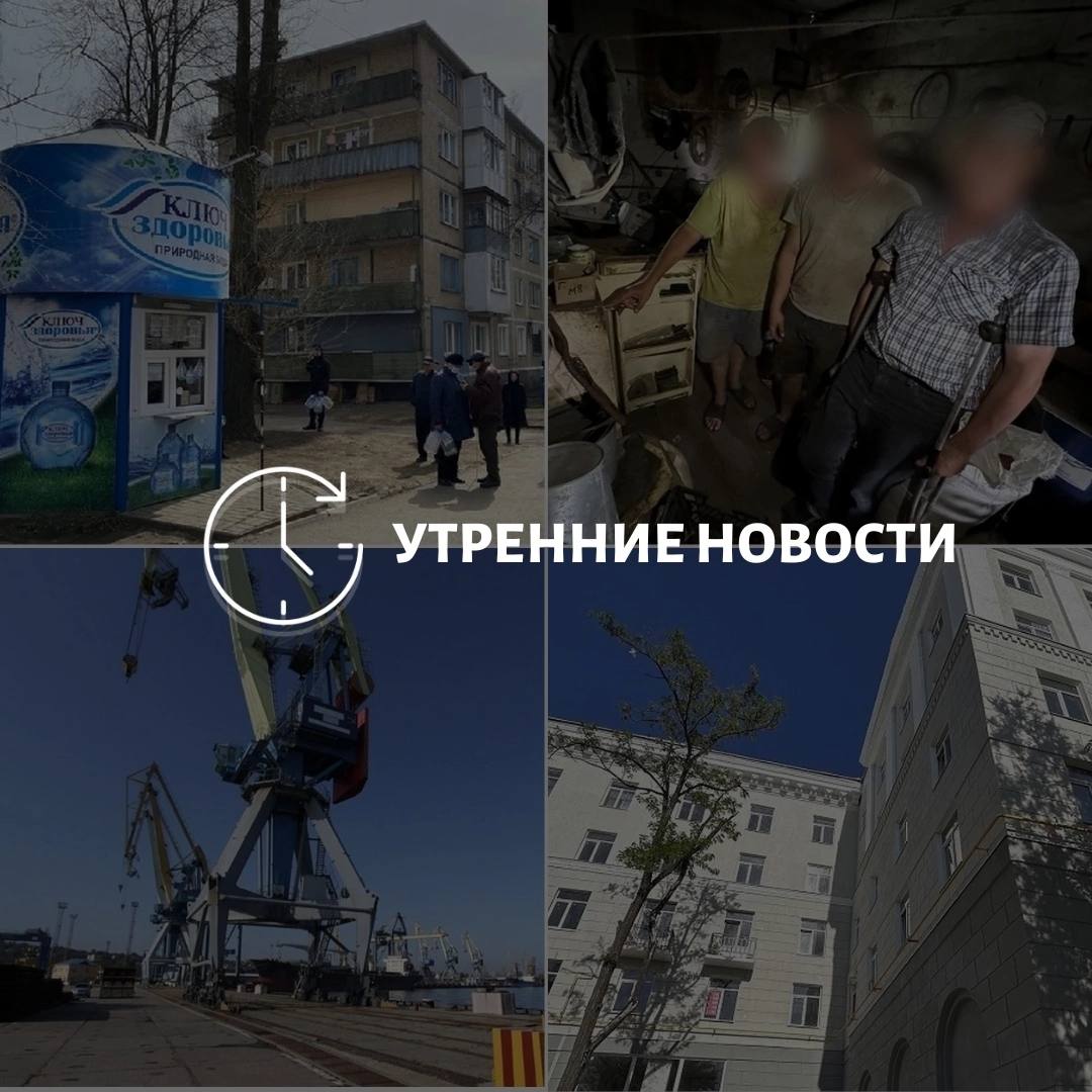 Главные новости Донецка на данный момент: Премьер республики поручил установить лимит на стоимость разливной питьевой воды, ограничив её цену до 3,5 рублей за литр. В Донецкой Народной Республике был задержан мужчина, который хранил взрывное устройство. По словам представителя, сотрудники порта Мариуполя полностью обеспечивают выполнение своей работы. В Мариуполе завершилось восстановление жилого дома с уникальным декором на проспекте Победы. Кроме того, Нижегородская область провела ремонт дороги в районе Мелекино. Источник: