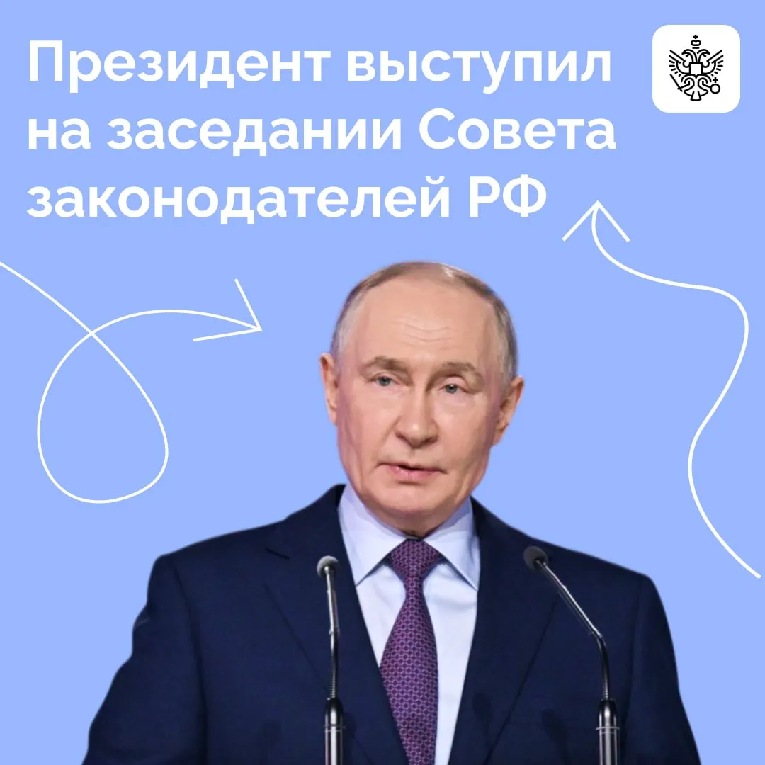 Владимир Путин выступил на заседании Совета законодателей при Федеральном Собрании РФ Он поздравил всех с Днем российского парламентаризма отметив что политическая система страны доказала прочность и устойчивость подлинную суверенность готовность бороться за жизненно важные интересы Отечества Ключевые заявления Главы государства Правительству поддержать инициативу Единой России о переносе погашения задолженностей регионов по бюджетным кредитам с 2026 года на более поздний срок Нельзя прерывать работу по расширению системы особых социальных гарантий для участников ветеранов боевых действий и членов их семей Нужно найти сбалансированную модель регулирования ИИ технологий с учетом зарубежного опыта Зацикливаться на запретах ограничениях выработке мер наказания для нарушителей контрпродуктивно излишние барьеры тормозят развитие Поддержка регионов отдельная задача парламентариев страны Конкуренция партий в связи с предстоящими выборами в Госдуму не должна влиять на профессиональную законодательную работу Предвыборная кампания должна пройти в строгом соответствии с законом чтобы ее итоги были прозрачными и легитимными Подписывайтесь на канал Кировской области в MAX