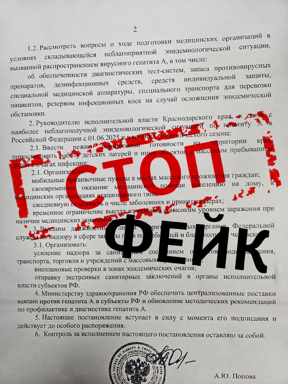 Краснодарцам пришли письма о распространении вирусного гепатита А 30 мая в сети активно начали пересылать фальсифицированный документ - постановление Главного государственного санитарного врача РФ «О мероприятиях по профилактике и недопущению дальнейшего распространения вирусного гепатита А в эпидемическом сезоне 2025», якобы подписанное руководителем Роспотребнадзора Анной Поповой. Сообщается, что в фальшивом документе даются поручения руководителям высших исполнительных органов государственной власти субъектов Российской Федерации в период с 01.06.2025 и в течение эпидемического сезона «обеспечить организацию и реализацию комплекса санитарно-противоэпидемических профилактических мероприятий, направленных на предотвращение дальнейшего распространения вирусного гепатита А». В пресс-службе Роспотребнадзора сообщили, что информация является полностью недостоверной. Работа Авто Глэмпинг Медицина