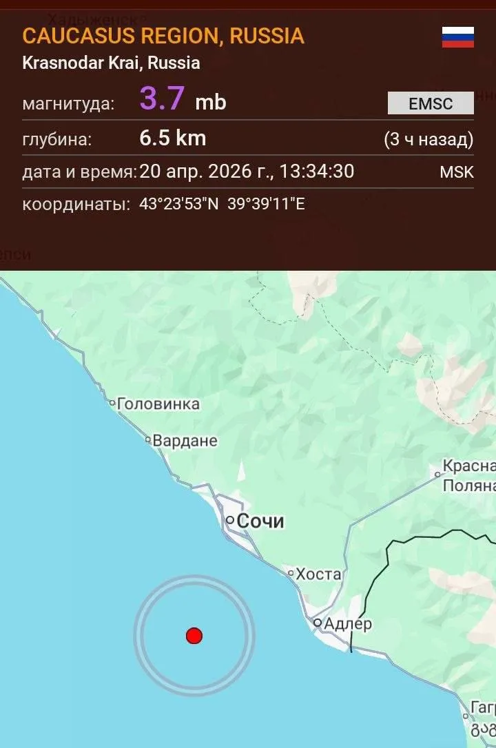 Землетрясение произошло в акватории Черного моря у берегов Сочи Его магнитуда составила 3 7 Жители и гости курорта толчок не ощутили По данным на сайте Единой геофизической службы РАН эпицентр землетрясения находился в 20 километрах южнее от Сочи на глубине 7 километров Радио 104FМ Новая Россия Мы в МАХ