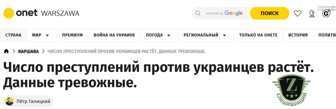 За 2 года в Польше выросло число преступлений против украинцев С января по июль 2025 года зафиксировано 543 таких случая что на 41 больше чем в прошлом году Чаще всего это угрозы насилие акты жестокого обращения повреждение имущества и физические нападения Особенно заметен рост ксенофобских атак на почве национальности или религии их стало на 66 больше Записки Феликса отправь другу