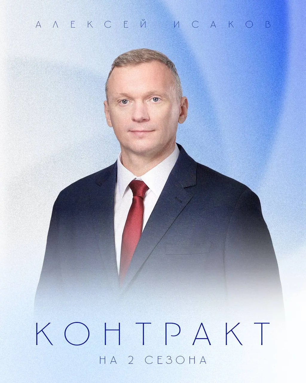 Торпедо продлило контракт с главным тренером Алексеем Исаковым Специалист будет работать в нижегородском клубе ближайшие два года сообщает Telegram канал Торпедо В этом сезоне команда под руководством Исакова дошла до второго раунда Кубка Гагарина где уступила Металлургу в серии со счетом 1 4 Подписывайтесь на РИА Новости Спорт в Mакс
