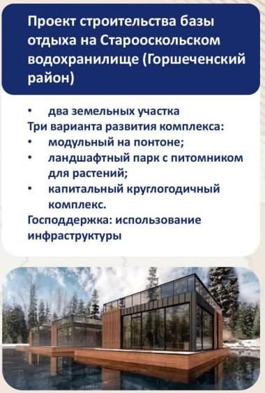 Депутаты захватили береговую линию Старооскольского водохранилища На заседании правительства Курской области губернатор Александр Хинштейн обратил внимание на самовольное ограничение доступа к воде на Старооскольском водохранилище в Горшеченском районе где планируют строительство базы отдыха Он отметил что несмотря на сложную обстановку важно закладывать основы для будущего развития туризма и создавать условия для цивилизованного отдыха у воды Имеет место и ряд исковых заявлений в суды подготовлены требования направлены поручения Этой работой занимаются в отношении тех кто самовольно осуществил ограничение доступа к воде Это разные люди в том числе и как это принято говорить уважаемые как из числа жителей Курской так и соседней Белгородской области Есть там и представители депутатского корпуса как из числа наших депутатов так и из числа соседей рассказал Александр Хинштейн Подписывайся на okoskol Прислать новость за вознаграждение