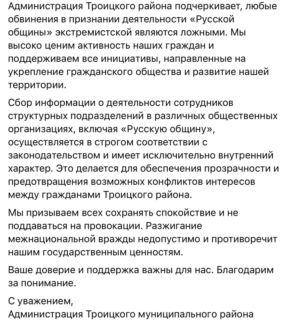 Товарищ Сталин, произошла чудовищная ошибка с Администрация Троицкого муниципального района Челябинской области прокомментировала скандал со сбором данных о сотрудничающих с "Русской Общиной".