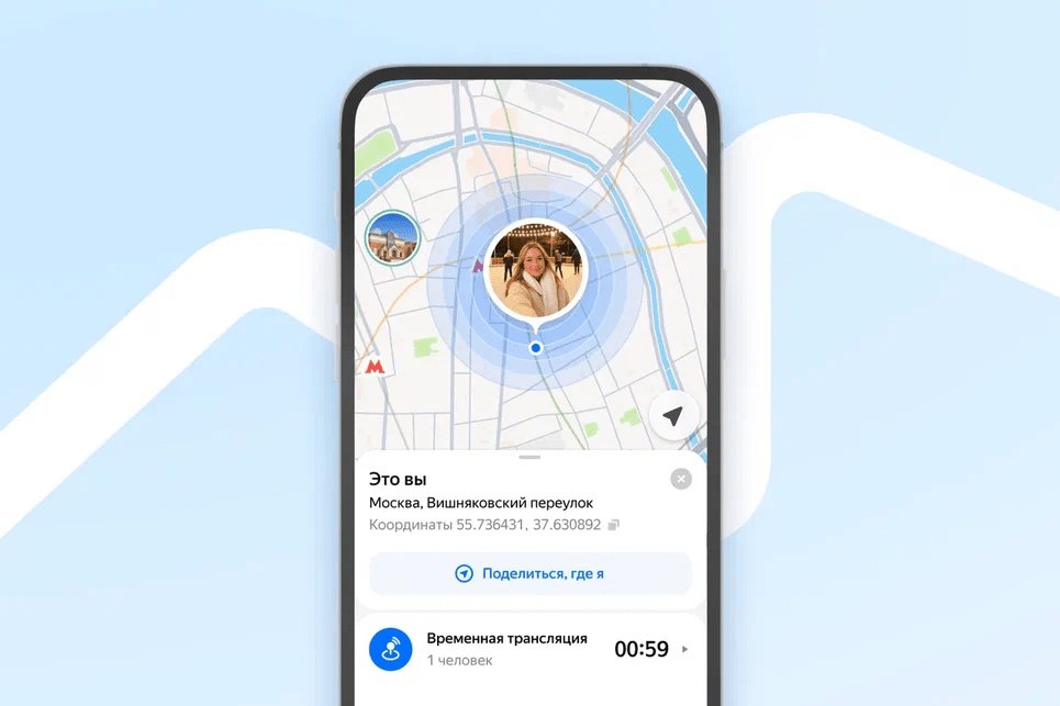 В Яндекс Картах запустили возможность делиться геопозицией с близкими в режиме реального времени временно или постоянно Трансляцию можно отключить в любой момент Получатель увидит местонахождение собеседника и уровень заряда его устройства vc ru services 2695651