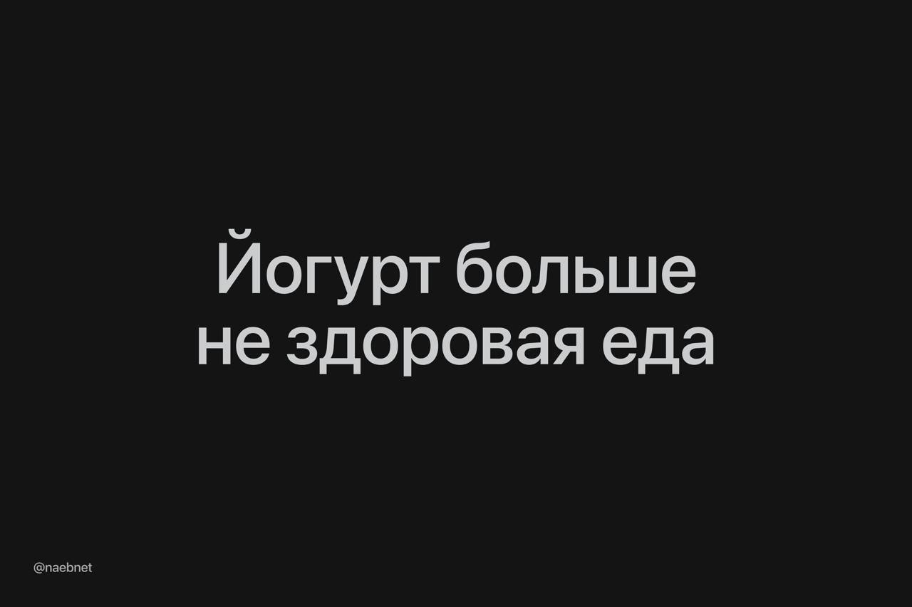 Йогурты и фитнес-батончики больше не полезная еда. Агентство FDA впервые за 30 лет обновили свои рекомендации.  Теперь к здоровой относят только богатую питательными веществами еду: овощи, молочные продукты и злаки, авокадо, орехи, семена, жирная рыба, яйца и оливковое масло.  Полный список тут. Больше не получится делать вид, что мы на правильном питании.