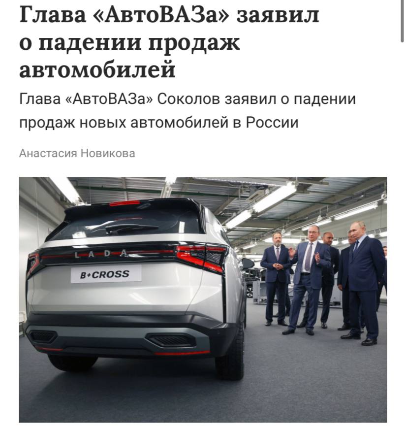 Глава «АвтоВАЗа» Соколов заявил о падении продаж новых автомобилей в России, пишет «Интерфакс».  На складах дилеров накопилось уже свыше 500 тыс. автомобилей, а запасы «АвтоВАЗа» приблизились к сотне тысяч, при этом норма составляет 60 тысяч, отметил Соколов. По его словам, в этом году машины продаются хуже по сравнению с показателями прошлого года.