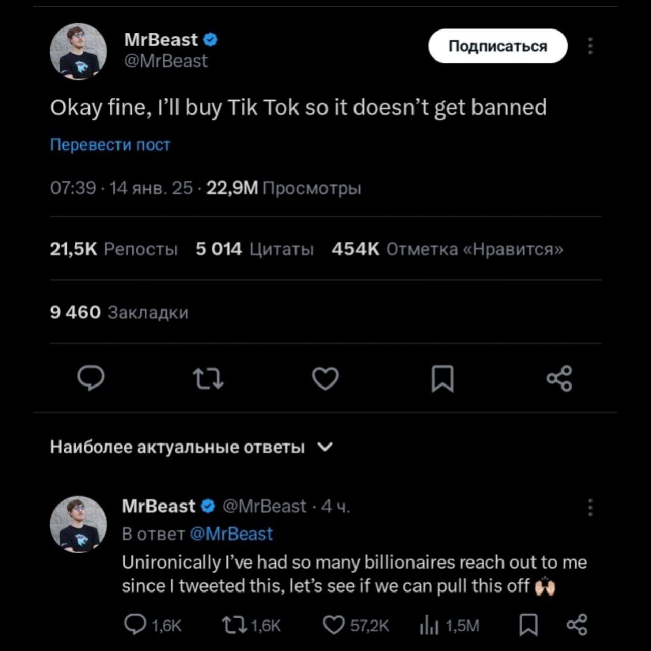 Блогер MrBeast попробует купить TikTok, чтобы соцсеть не заблокировали в США. «Неиронично, мне написали много миллиардеров, посмотрим, сможем ли мы это провернуть», — отметил он. Байден в апреле 2024 года подписал закон, согласно которому TikTok должен найти покупателя на территории страны до 19 января 2025 года.