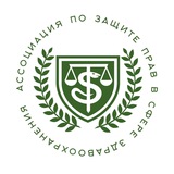 Аватар Телеграм канала: Ассоциация по защите прав в сфере здравоохранения