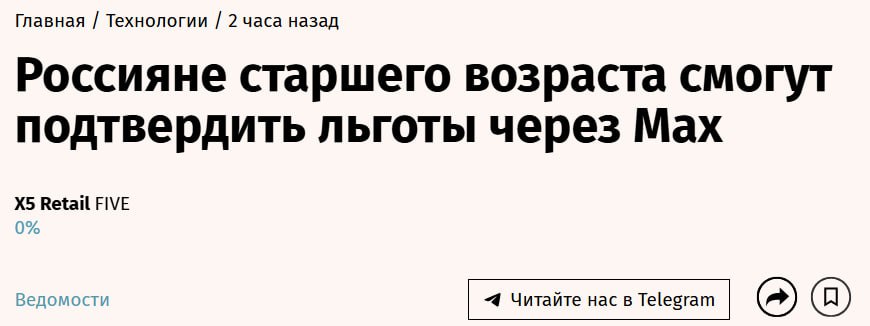 Пенсионерам стало проще подтвердить своё право на льготы в мессенджере МАХ появился специальный QR код Теперь людям старшего возраста не обязательно носить с собой бумажные документы для подтверждения статуса пенсионера Пилот технологии уже протестировали в магазинах компании Х5 Весной планируется распространить её на кассы самообслуживания во всех магазинах этих торговых сетей