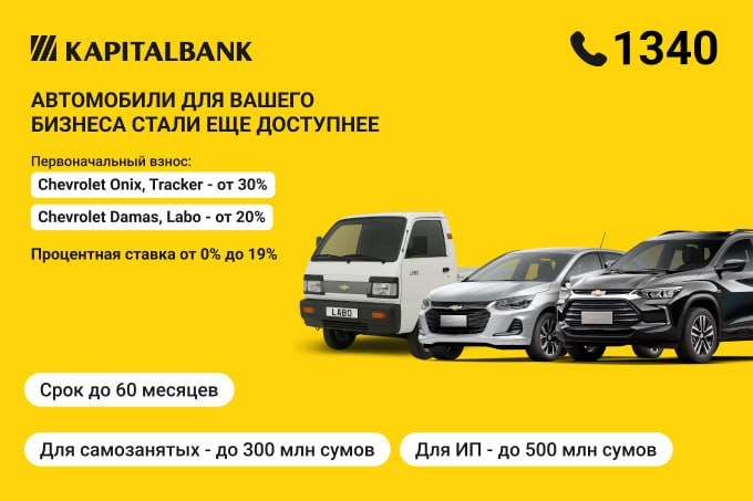 Выгодная рассрочка от UzAuto Motors и Капиталбанк repost uz stalo eshe dostupnee на правах рекламы