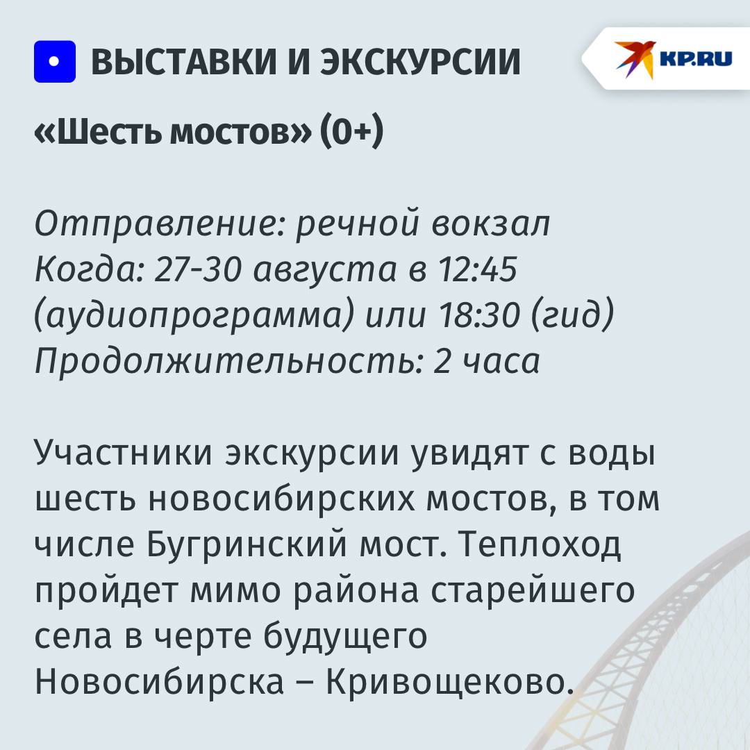 Витязи с мечами, завтраки с учеными и экскурсии по Оби: куда сходить в Новосибирске в конце лета  С 27 по 30 августа Новосибирск станет эпицентром инноваций и технологий — в городе пройдет масштабный фестиваль «Технопром». Он проводится уже в 11-й раз.  В эти дни гостям города будет, что посетить, ведь кроме самого форума в Новосибирске пройдут увлекательные выставки, научные шоу, лекции от ведущих экспертов, мастер-классы и интерактивные зоны для всех возрастов.  Собрали для вас самое интересное в карточки. Выбирайте скорее      Подпишись на «КП — Новосибирск»