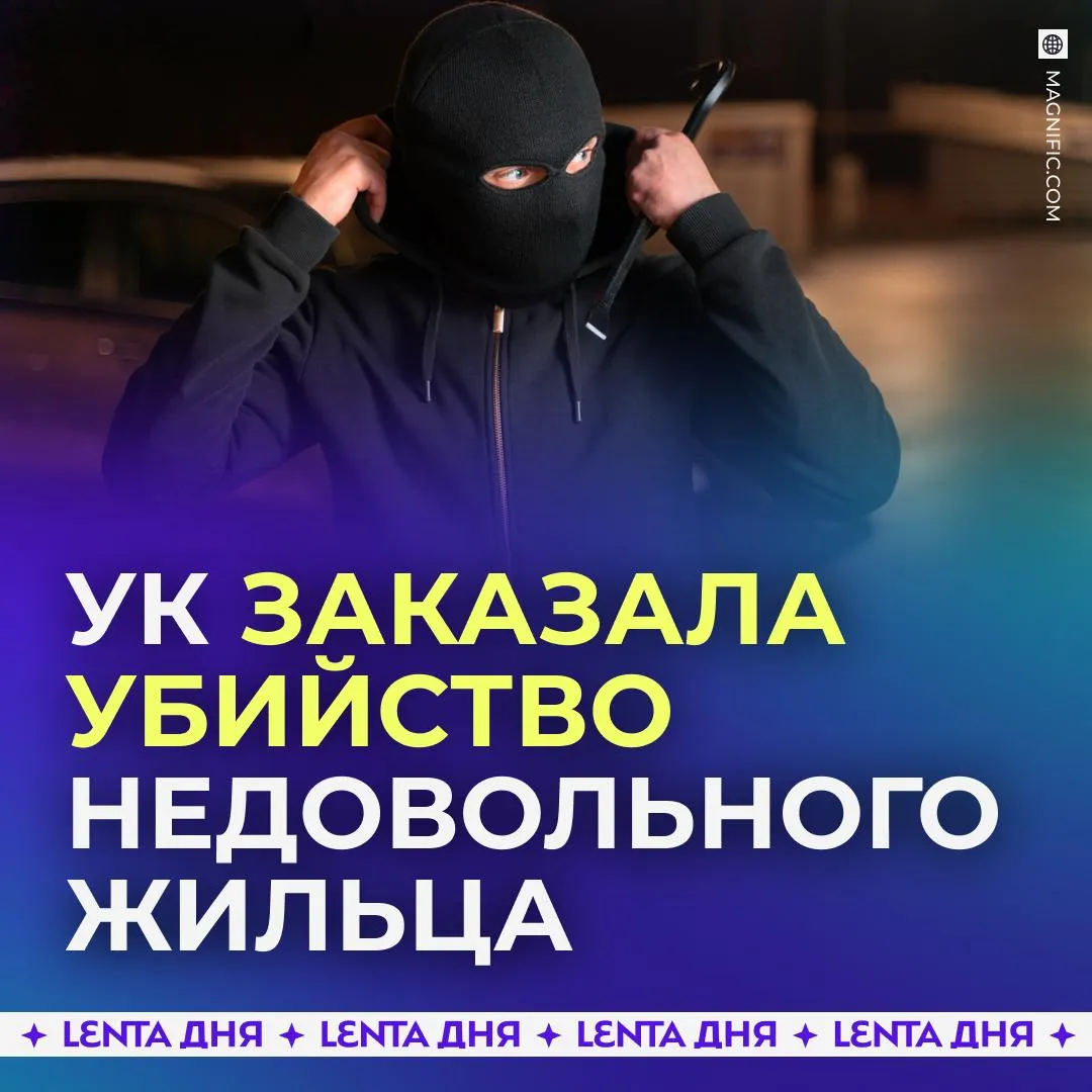 Управляющая компания заказала одного из жильцов дома киллерам В Екатеринбурге житель дома инициировал вопрос о смене УК так как был недоволен тем как компания выполняла свои обязательства За это мужчина чуть не лишился жизни Представители УК заказали киллеров которые под вымышленным предлогом выманили недовольного мужчину на встречу вывезли в безлюдное место и избили до полусмерти К счастью мужчине удалось выжить По горячим следам силовики установили всех причастных к совершению покушения но некоторые из них уехали из страны сразу после преступления Двоих задержанных заключили под стражу оба являются уроженцами среднеазиатских республик Подпишись на Ленту дня в МАКС